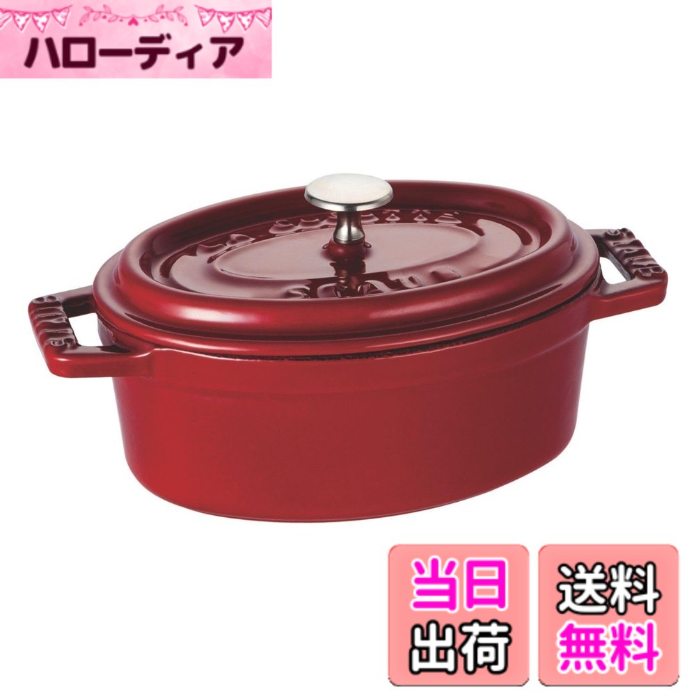 【貨物輸送無料】staub ストウブ 「 ピコ ココット オーバル 黒いこと/薄墨色/桜んぼう 」 色：03)桜んぼう、大いさ：11糎