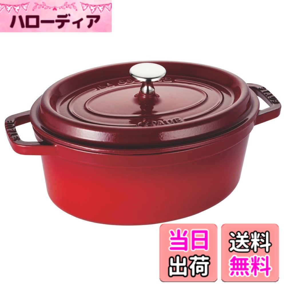 【貨物輸送無料】staub ストウブ 「 ピコ ココット オーバル 黒いこと/薄墨色/桜んぼう 」 色：03)桜んぼう、大いさ：23糎