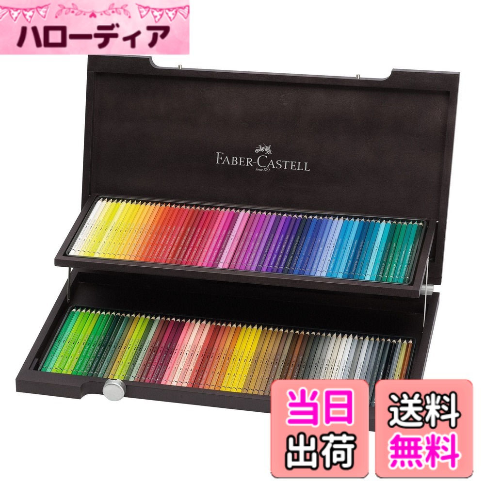 【送料無料】ファーバーカステル アルブレヒト デューラ水彩色鉛筆 色：120色、サイズ：120色セット 木箱｜ハローディア店