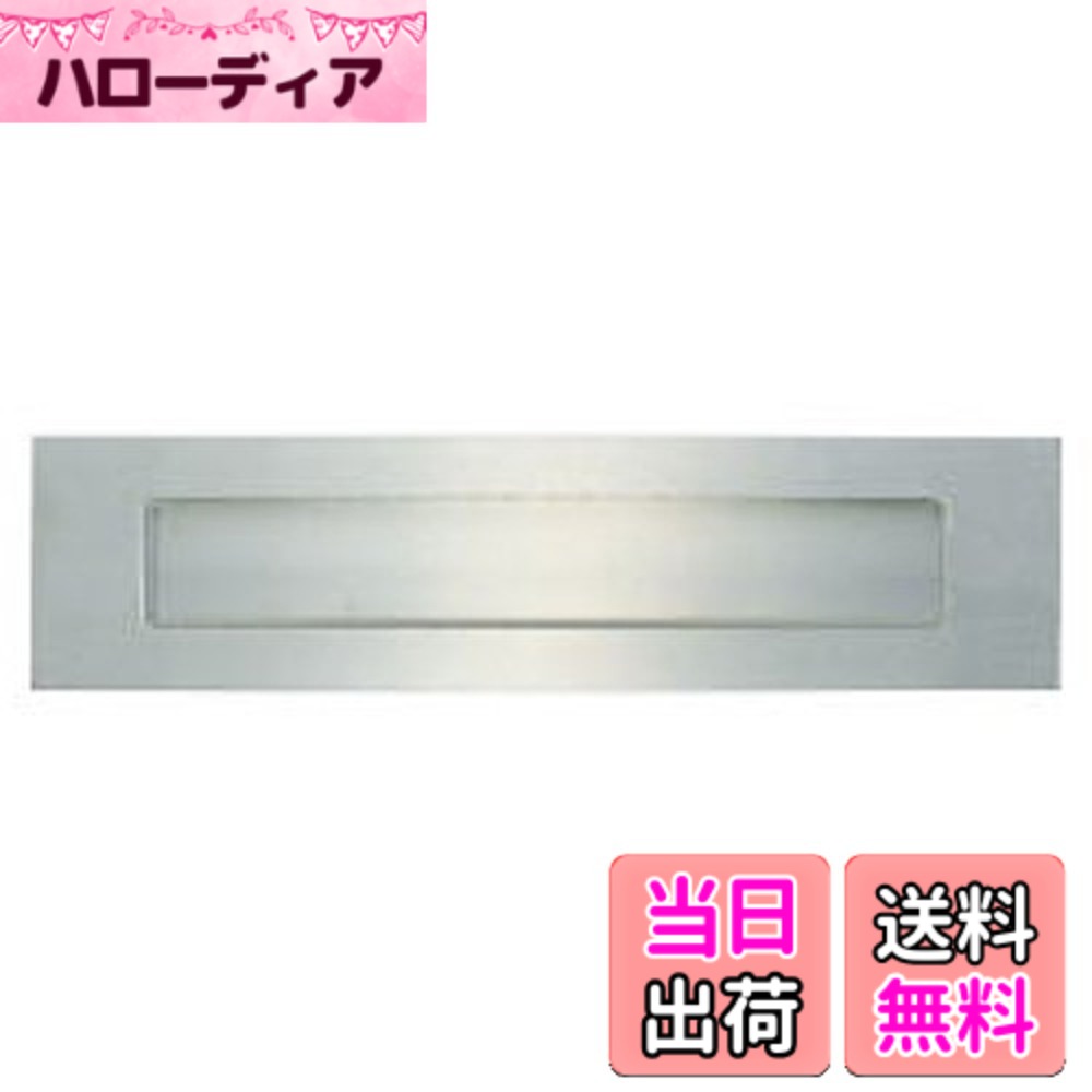 【貨物輸送無料】心うれしい金属元素加工 心うれしい郵便受け 色：しろがね色