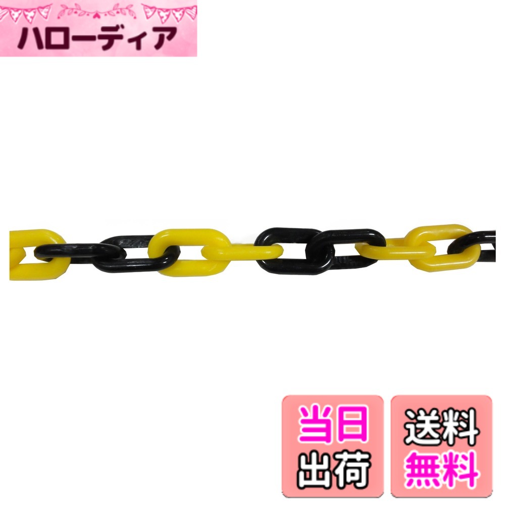【送料無料】ニッサチェイン プラスチック白 リンクチェーン 30m・100m PW20~PW80 色：黄/黒、サイズ：30m
