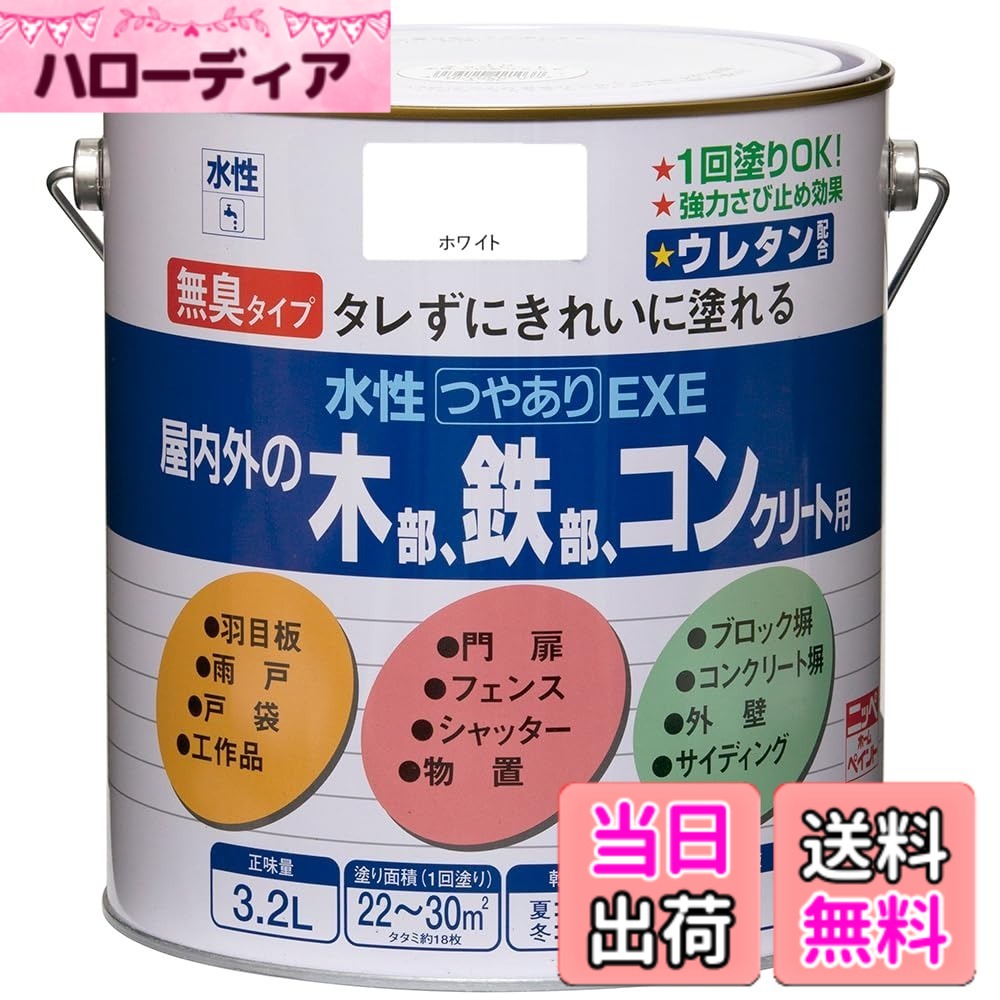 【貨物輸送無料】ニッペ 水溶性つやありEXE 色：白いこと、大きさ：3.2L