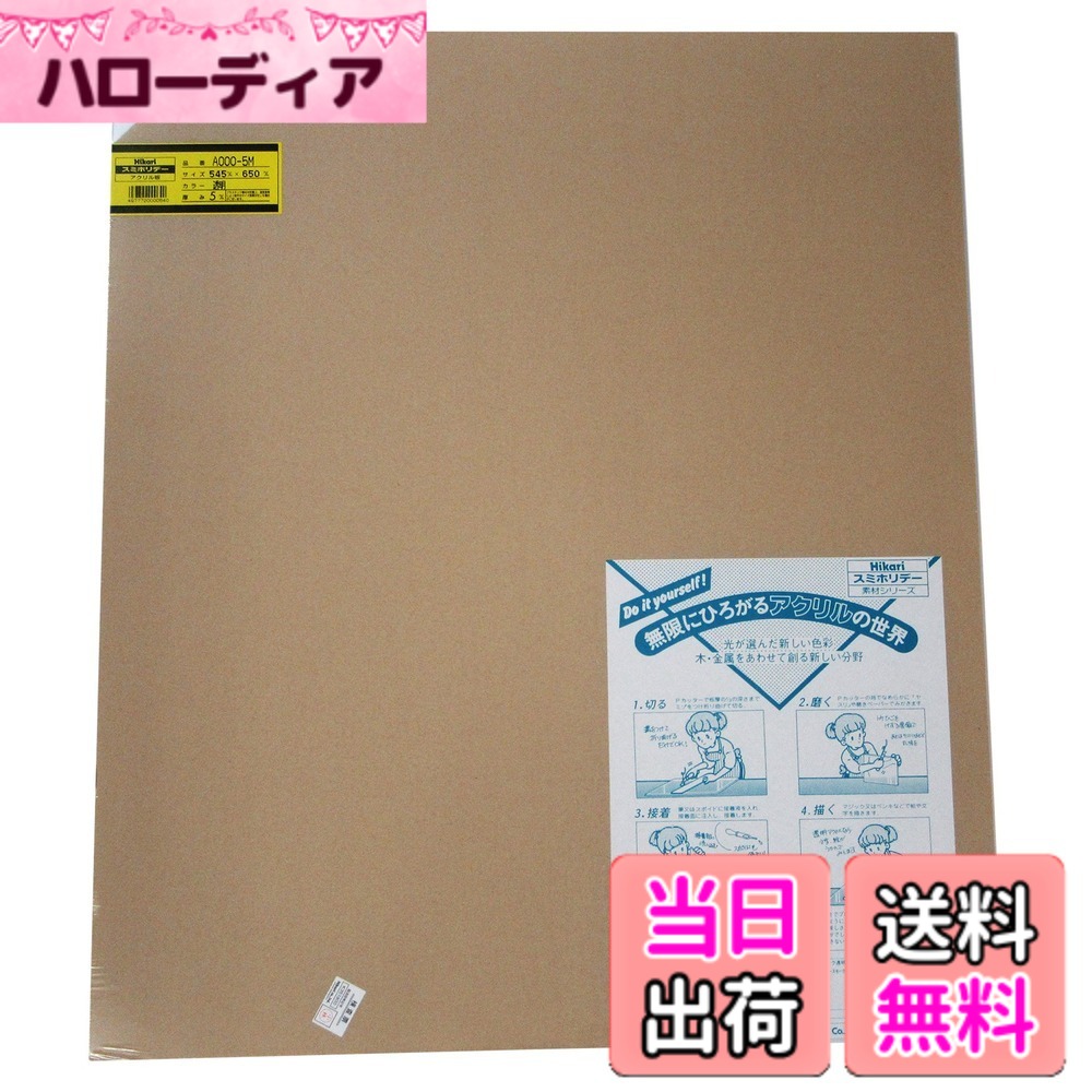 【貨物輸送無料】光 スミ公休日 アクリル樹脂板 色：澄み切った、大きさ：545X650粍