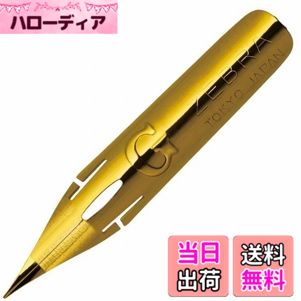 【送料無料】ゼブラ ペン先 色：ブラック、サイズ：10本