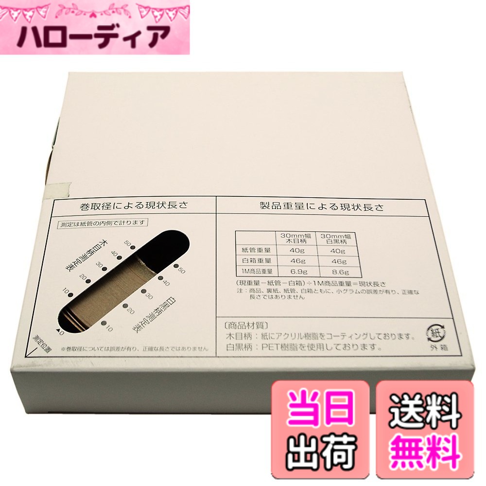 【送料無料】光モール 木目プロテープ 50m 色：ナチュラルウッド、サイズ：幅30mm