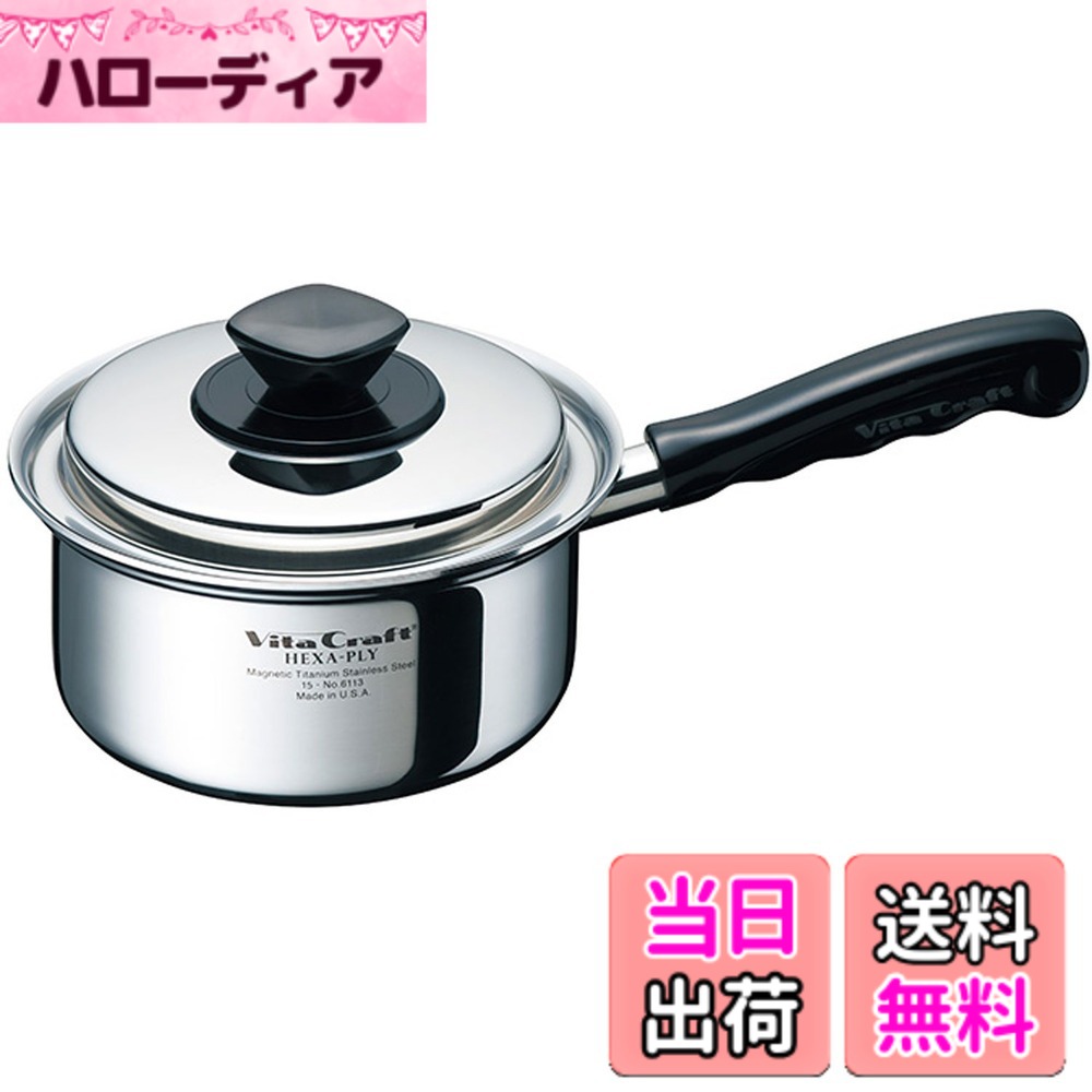 【送料無料】Vita Craft ヘキサプライ 片手ナベ 色：シルバー、サイズ：1.2 L, 直径 15 cm