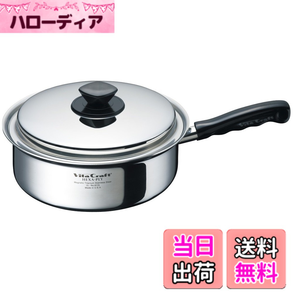 【貨物輸送無料】Vita Craft ヘキサプライ 片手ナベ 色：しろがね色、大きさ：2.9 L, 差しわたし 21 珊