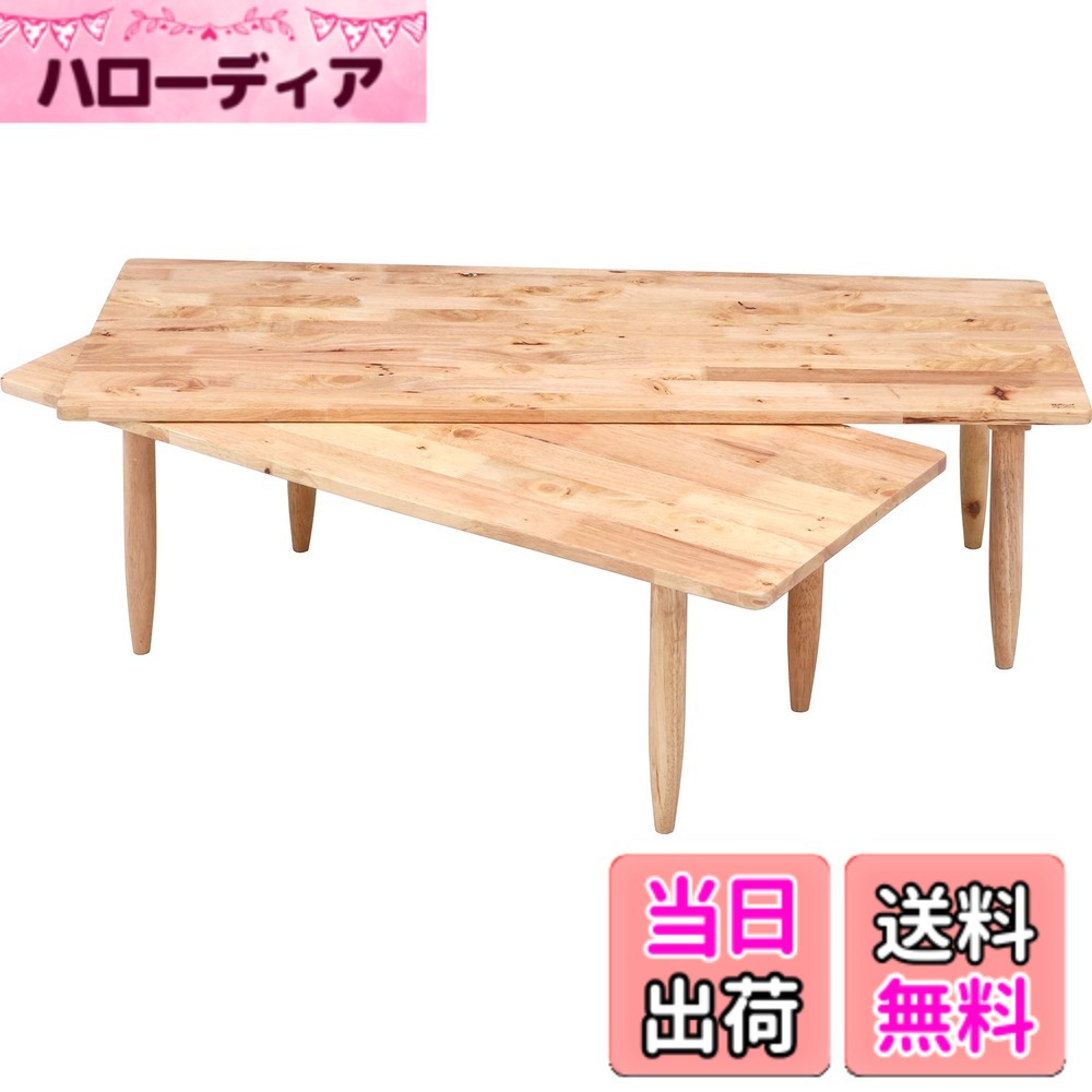 【送料無料】不二貿易 ローテーブル センターテーブル Natural Signature 色：ナチュラル、サイズ：幅122x奥行43~50x高さ36.5cm