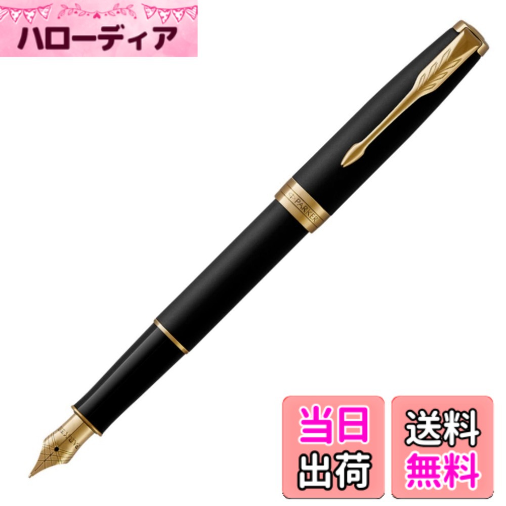 【貨物輸送無料】PARKER SONNET CORE BP 12000 15000 FP 25000 48000 色：つや消し黒いことGT、大きさ：本体大きさ：146mmx9粍/薬莢、変換器両用式/28g