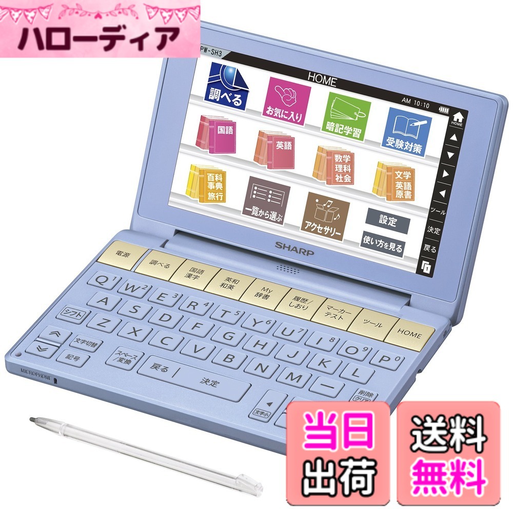 【貨物輸送無料】小ざかしい ハラ―陰電子字引き Brain 高校生真似形 PW-SH3 色：青碧