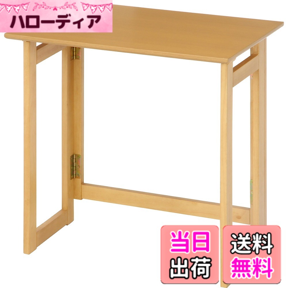 【送料無料】不二貿易 折りたたみ デスク チェア ミラン 色：ナチュラル、サイズ：中型｜ハローディア店