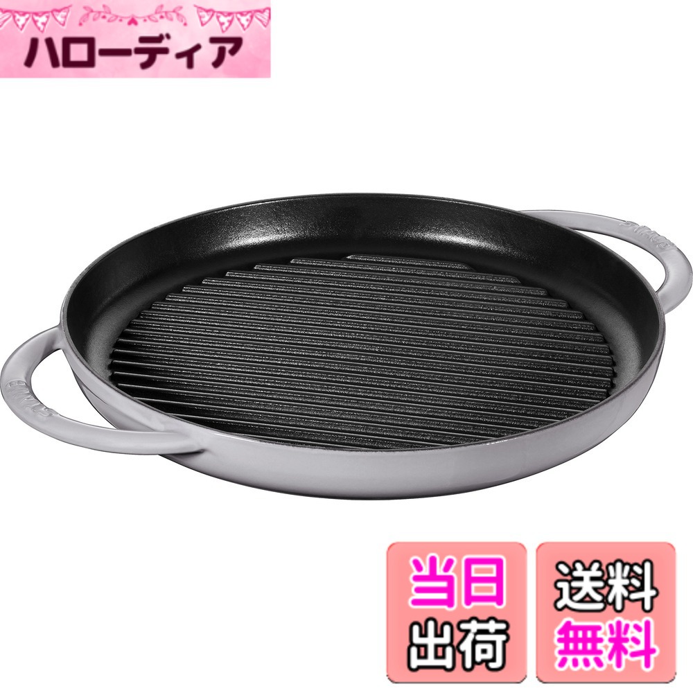 【貨物輸送無料】staub ストウブ 「 ピュアグリル ラウンド 薄墨色 続きもの 」 色：薄墨色、大きさ：30珊