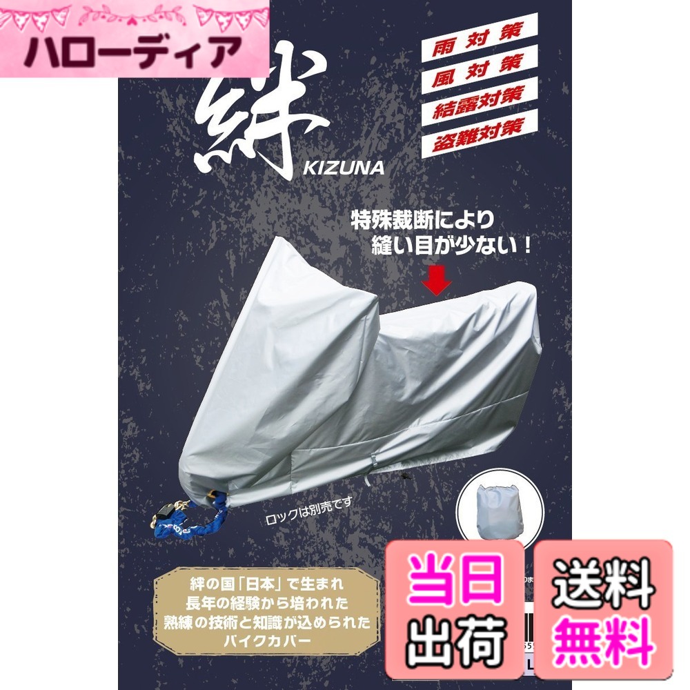 【送料無料】平山産業 バイクカバー 絆 アメリカン 色：グレー、サイズ：大型スクーターBOX付