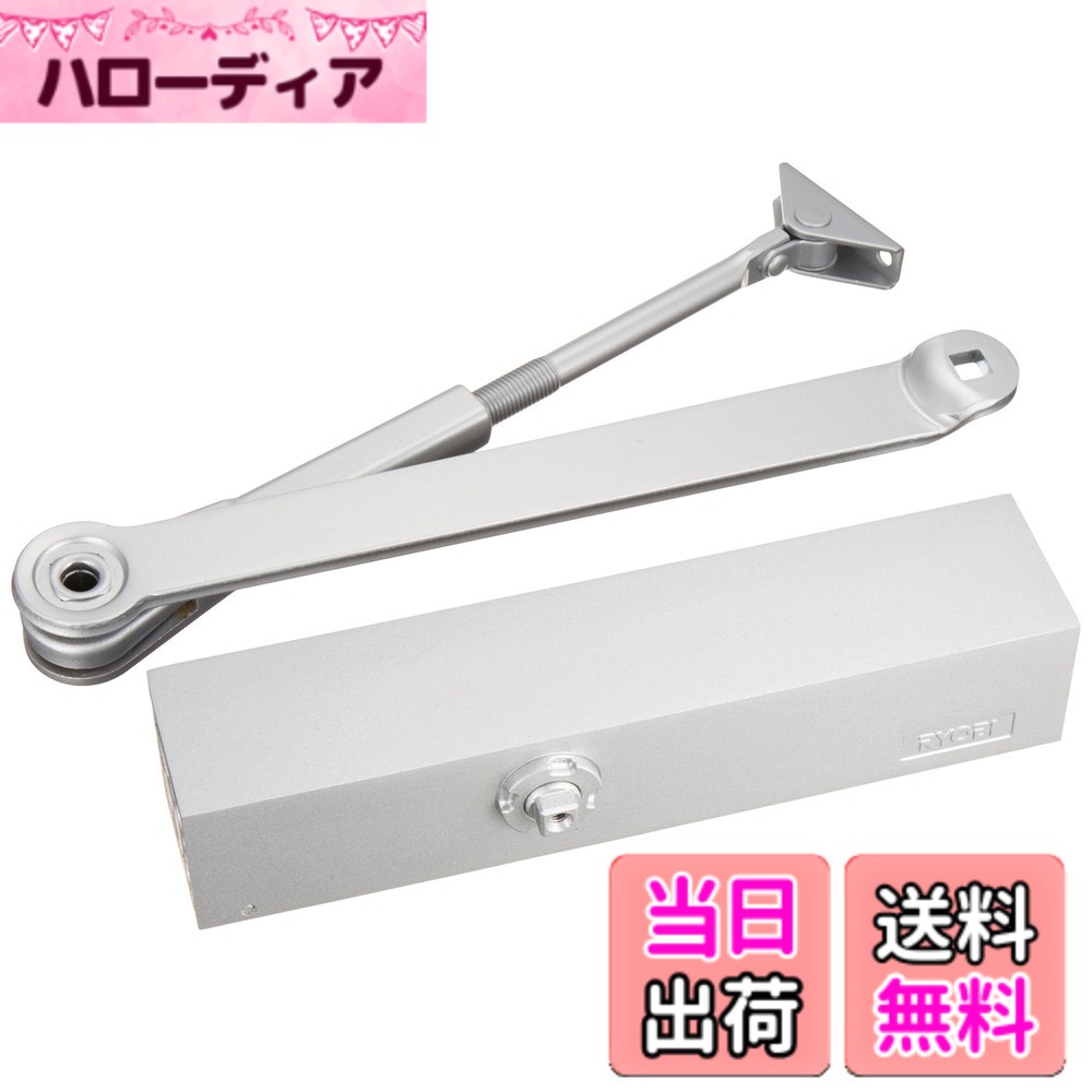 【送料無料】リョービ ドアクローザ 1000シリーズ 色：スタンダード型、サイズ：扉重量:25~45Kg