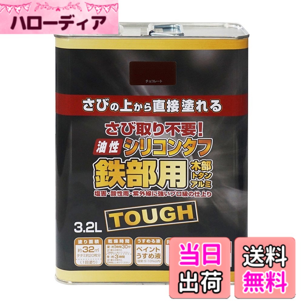 【送料無料】ニッペ 高耐久シリコン樹脂塗料 油性シリコンタフ 色：チョコレート、サイズ：3.2L