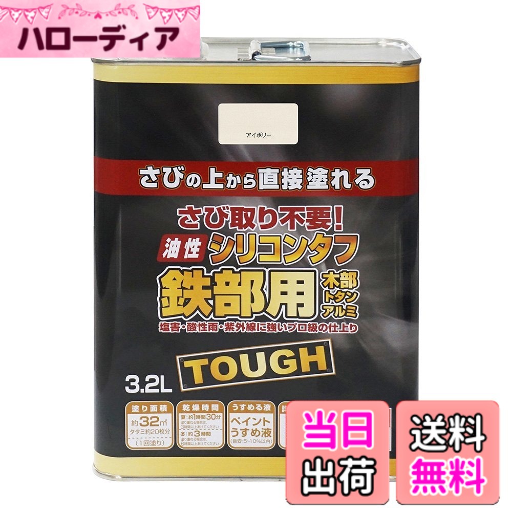【貨物輸送無料】ニッペ 高耐久ケイ素樹脂脂絵の具 油性ケイ素樹脂手ごわい 色：象牙色、大きさ：3.2L