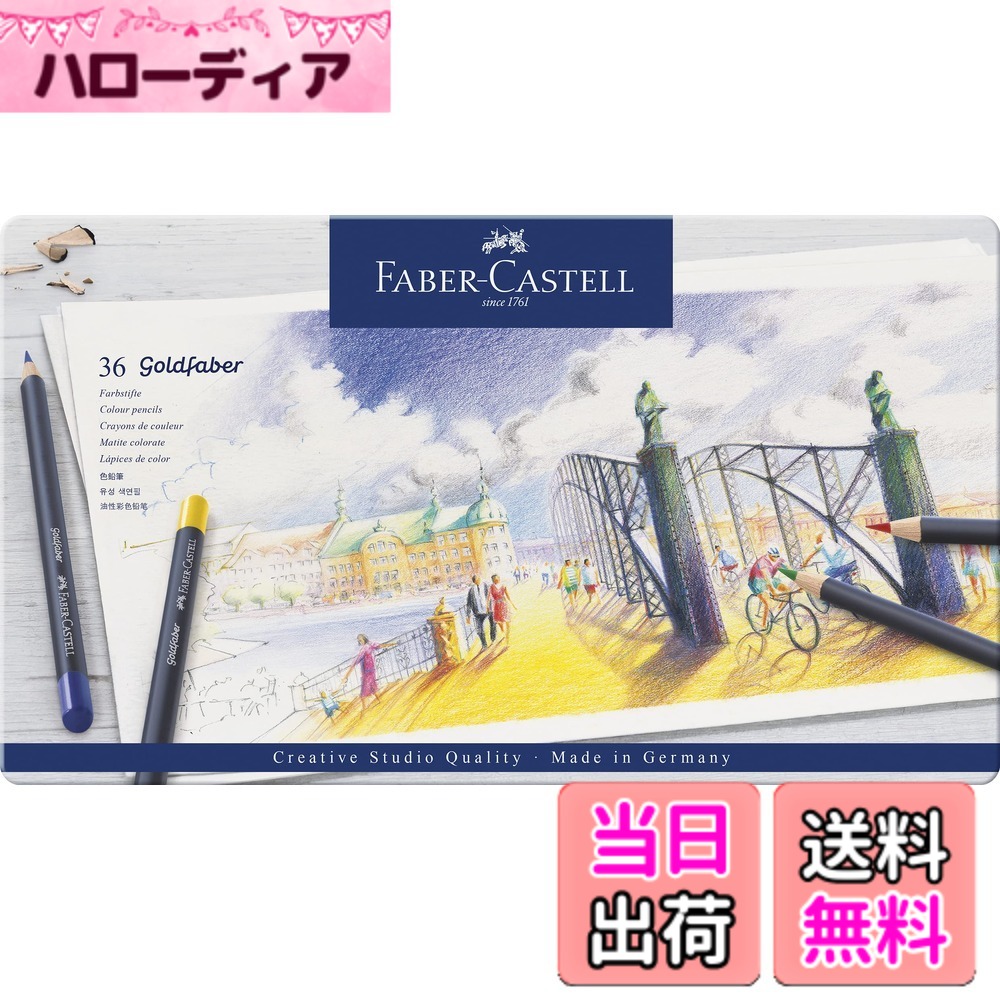 【送料無料】ゴールドファーバー 色鉛筆 WRITING_INSTRUMENT 色：マルチ、サイズ：36色セット