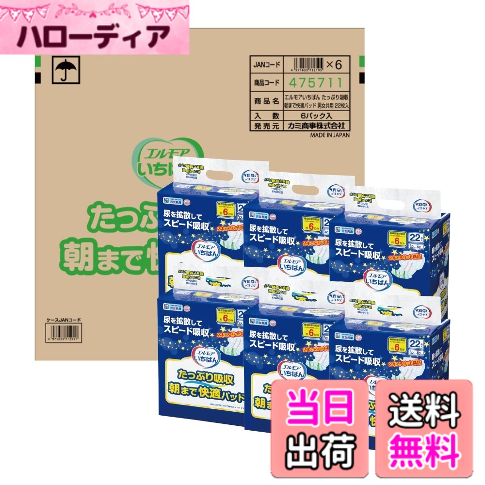 【送料無料】いちばん たっぷり吸収 朝まで快適パッド 22枚 サイズ：22枚x6個