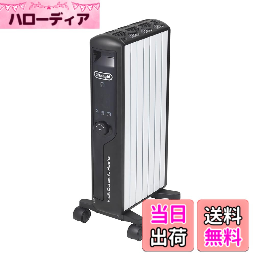 【送料無料】De'Longhi (デロンギ) 電気ヒーター マルチダイナミックヒーター MDHU ゼロ風暖房 色:1)ピュアホワイトxマットブラック、サイズ:8 畳|ハローディア店