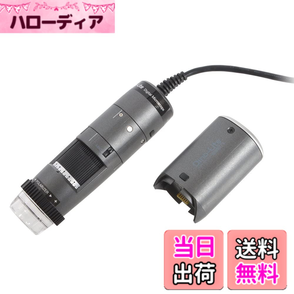 【送料無料】Dino-Lite Edge M AF EDR/EDOF/AMR/FLC Polarizer(偏光) 色：グレー、サイズ：DINOAF4915ZT+DINOWF20 WiFi セット｜ハローディア店
