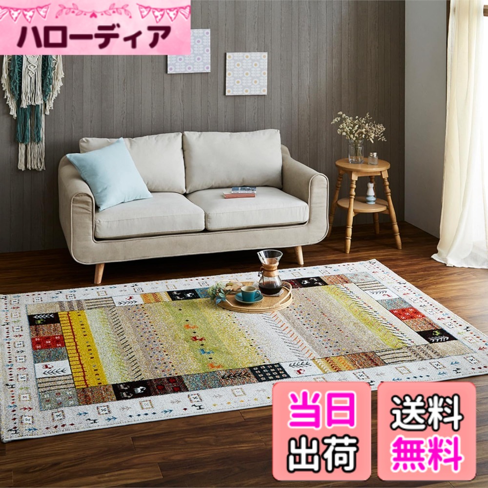【送料無料】イケヒコ ラグ カーペット ウィルトン 織り マリア フォリア イビサ パレット エデン 色：イビサ アイボリー、サイズ：160 x 230 cm (長方形)｜ハローディア店