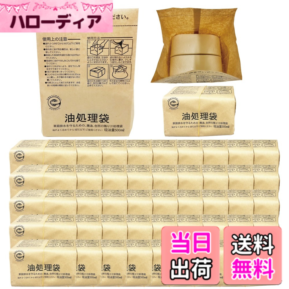 【送料無料】服部製紙 片づけポイ 廃油 残り汁 処理用 日本製 色：廃油処理袋、サイズ：約幅16x奥12x高10cm