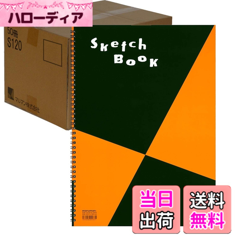 【送料無料】マルマン スケッチブック 図案シリーズ 画用紙 並口 色：50冊、サイズ：B4