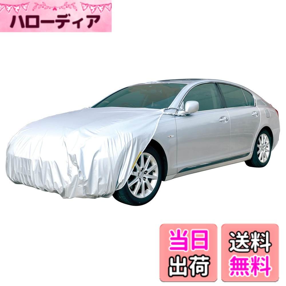 【送料無料】アラデン ボンネット保護カバーII 色：シルバー、サイズ：RB2:車長:3.30m~4.50m/車幅:1.40m~1.70m