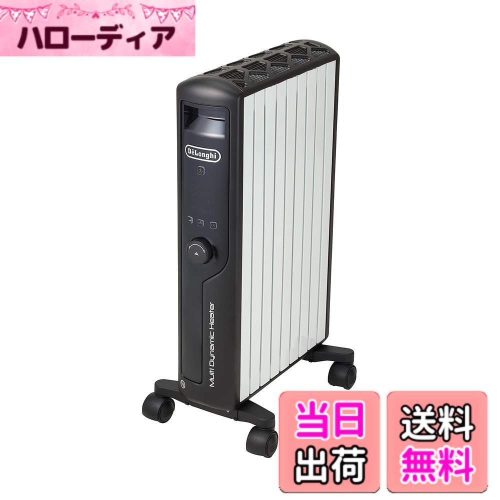 【貨物輸送無料】De\u0027Longhi (デロンギ) 明かり暖房器 マルチダイナミックヒーター MDHU 皆無風暖房装置 色：1)ピュアホワイトxつや消し黒いこと、大いさ：10 畳