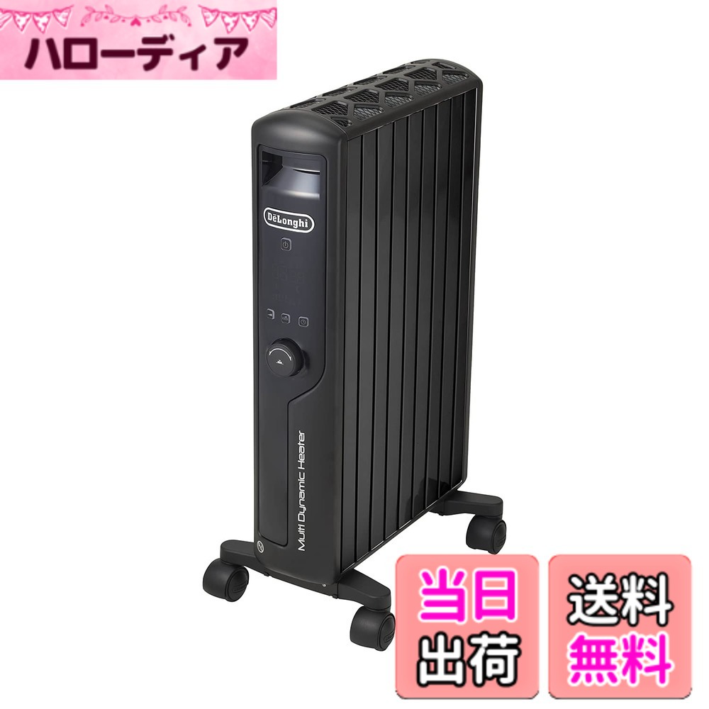 【貨物輸送無料】De\u0027Longhi (デロンギ) 明かり暖房器 マルチダイナミックヒーター MDHU 皆無風暖房装置 色：2)つや消し黒いこと、大いさ：10 畳
