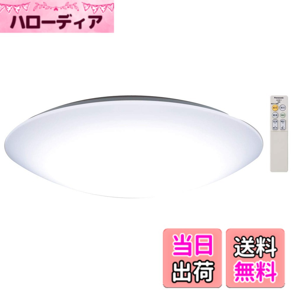 【送料無料】パナソニック LEDシーリングライト 色：ホワイト、サイズ：12畳
