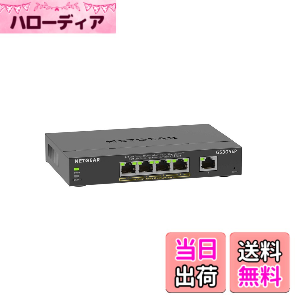 【送料無料】【正規品】 ネットギア NETGEAR スイッチングハブ 色：ブラック｜ハローディア店 16,081円