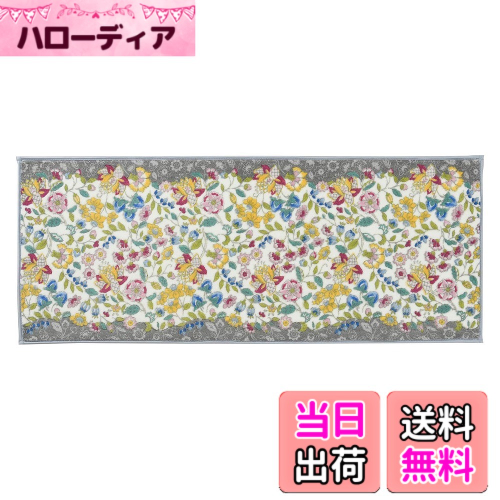 【送料無料】川島織物セルコン(KAWASHIMA SELKON TEXTILES) キッチンマット ミントン バスマット ガーデンナチュール 色：ライトグレー、サイズ：50 x 150 cm (長方形)
