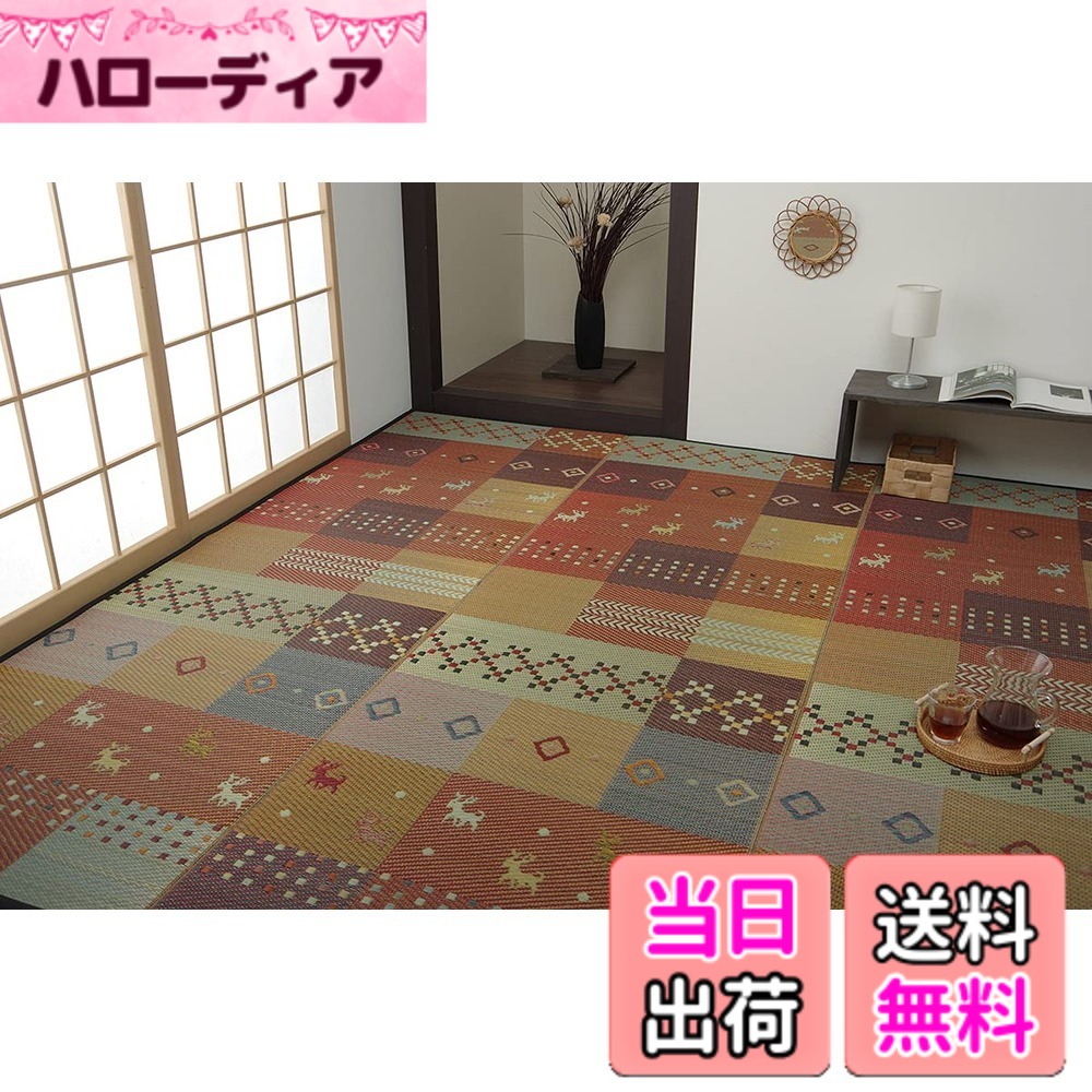 【送料無料】イケヒコ・コーポレーション い草 ラグ 花ござ カーペット ラグ ギャッベ柄 抗菌防臭 消臭 セレナ 色：レッド、サイズ：江戸間4.5畳