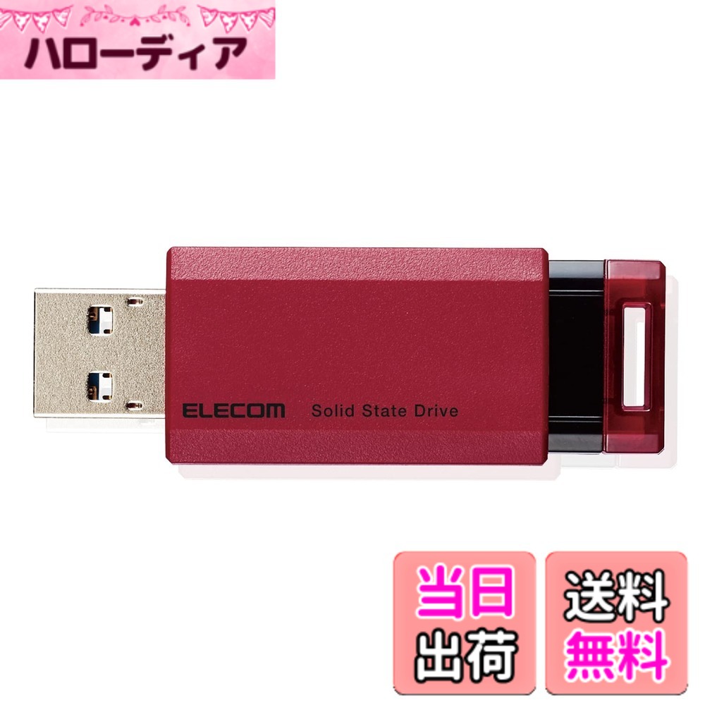 【貨物輸送無料】エレコム 外後ばらいSSD USB3.2(Gen2) なおなお書き5/なおなお書き4(製造業者動くこと突き止める済) 殴りつける式 色：赤いこと、大きさ：1000GB