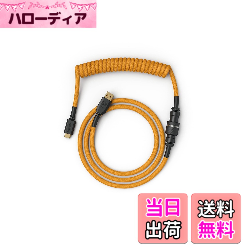 【送料無料】グロリアス(Glorious) コイルケーブル キーボード ホワイト 白 USB Type-C Type-A 取り外し可能な5ピンアビエーター付き ゲーミングキーボード用 コイル型ケーブル coiled cable for gaming keyboard 色：オレンジ、サイズ：約1.37メートル