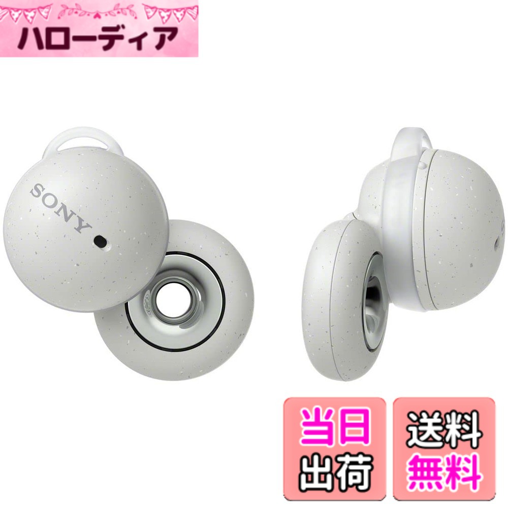 【送料無料】ソニー(SONY) オープンイヤー LinkBudsOpen Bluetooth ワイヤレスイヤホン 防滴 ロングバッテリー最大8時間連続再生 マイク付 迫力の音質 軽量 コンパクト カラフルケースカバー WF-L910 色：ホワイト、サイズ：小型