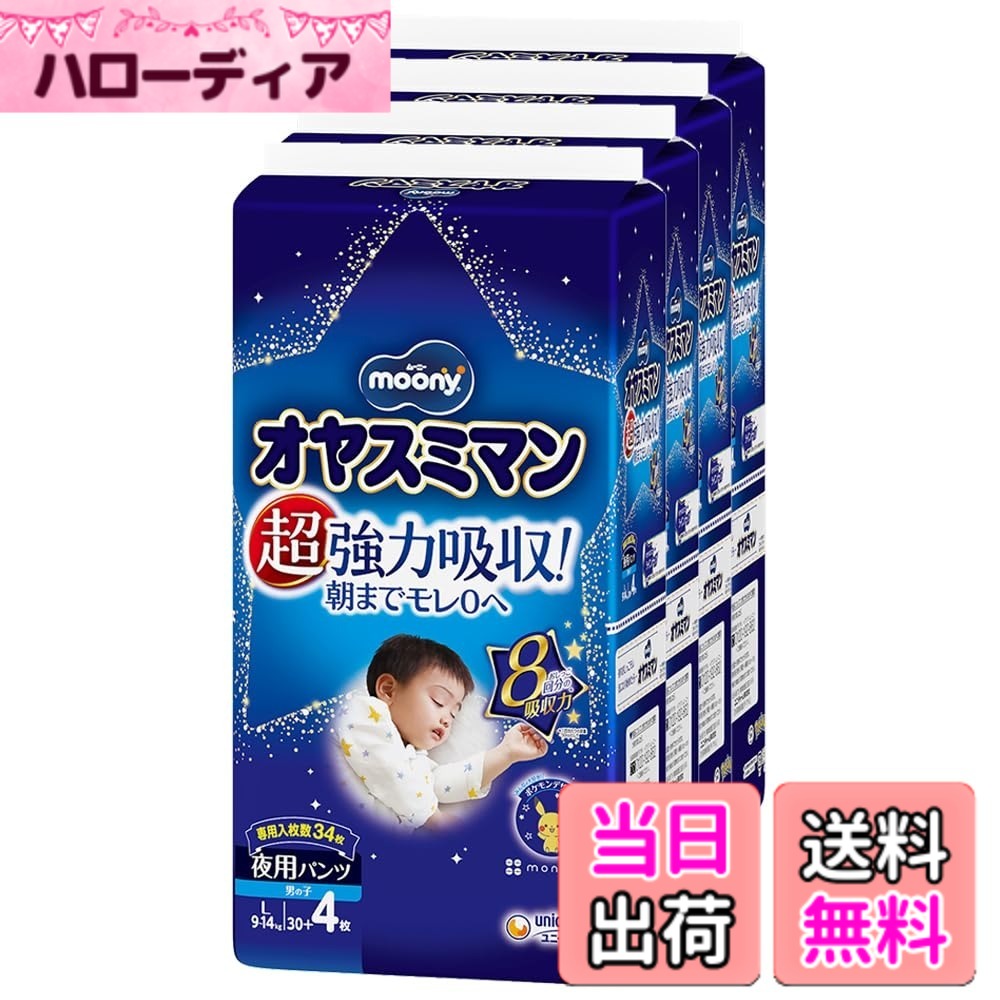 【貨物輸送無料】【ズボン下 ビッグ以上】オヤスミマンお坊っちゃん 夜用オムツ (13~28kg) 色：白、大いさ：34個 (x 4)