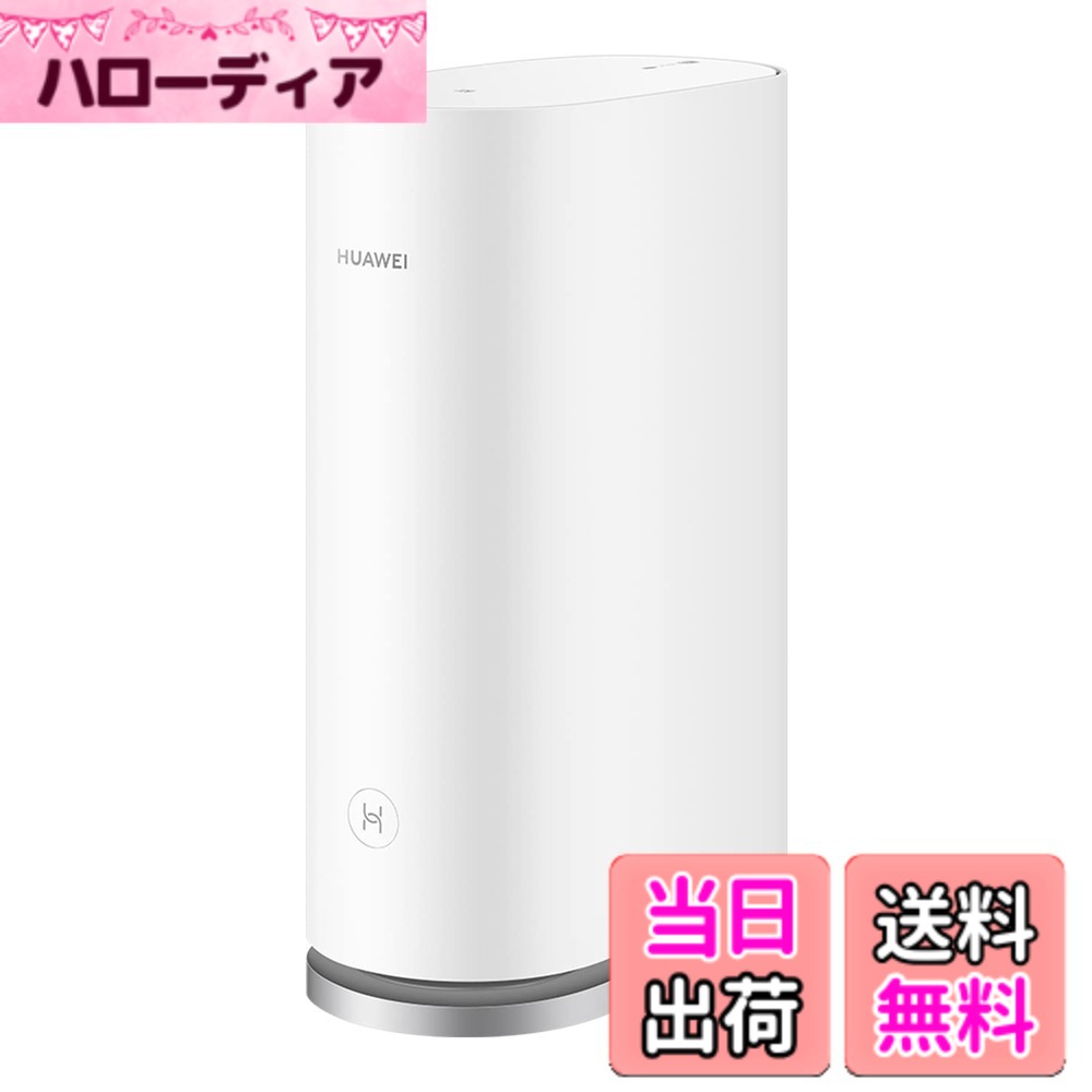 【送料無料】HUAWEI Mesh 色：ホワイト、サイズ：1個パック