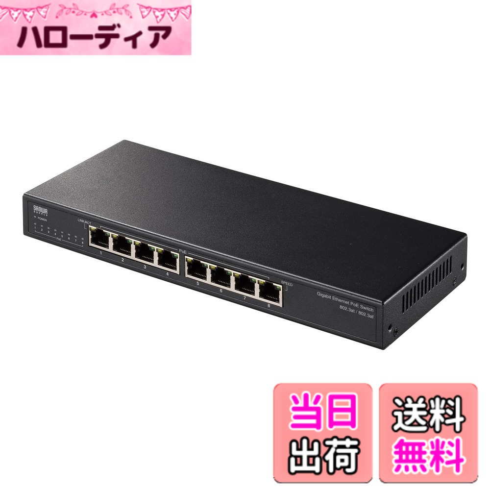 【貨物輸送無料】サンワサプライ ギガビット相応うPoEスイッチングこしき 色：黒いこと