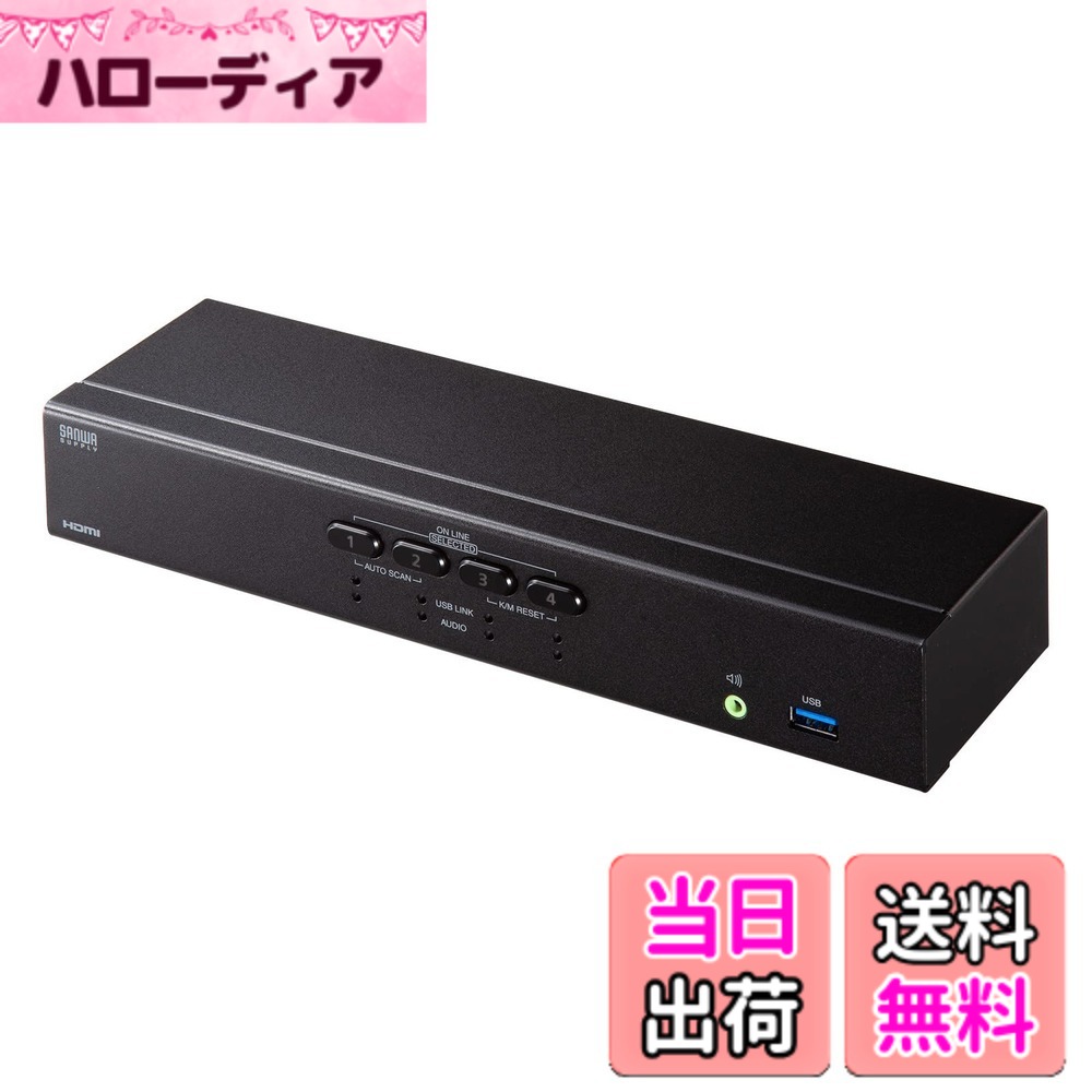 【貨物輸送無料】サンワサプライ 4K相応うHDMIマイコン自動小銃うつり変わり器 色：黒いこと
