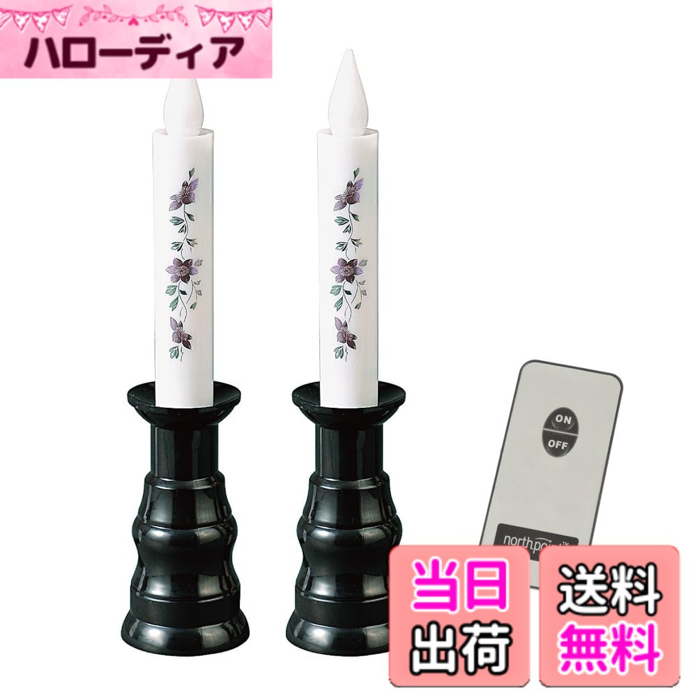 【貨物輸送無料】サンメニー LED ろうそく 2本仕掛ける 遠隔操作 嘱する ゆらゆら 炎 が ゆらめく 置き目ソク キャンドル 蝋燭 キャンドルスティック 付き添い人 仏具 小物 今日このごろ 仏壇 黒 蒔絵 桜 日毎夜毎の お供え 御参り に 愛玩動物 手元供養 国産 単4蓄電池 2本 x2当て嵌める 差しわたし4.0x 色：蒔絵 鉄仙、大きさ：大