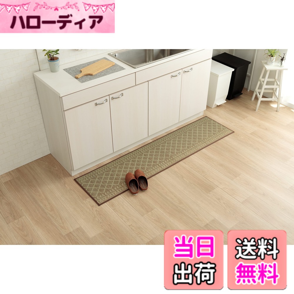 【送料無料】イケヒコ い草 キッチン マット kitchen mat 長方形 抗菌防臭効果 国産 九州産 滑り止め 色：ベージュ、サイズ：43 x 120 cm (長方形)