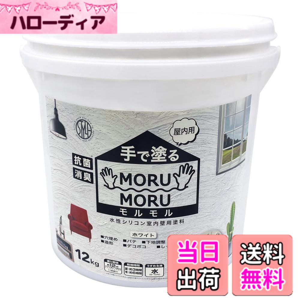 【貨物輸送無料】ニッペ 絵の具 絵の具 STYLE MORUMORU 色：白いこと、大きさ：12kg