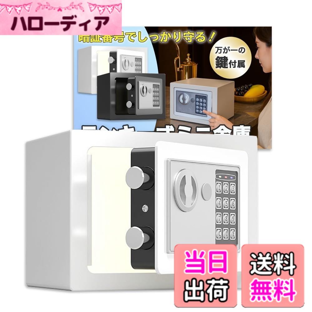 【送料無料】Nicheez 電子金庫 小型 デジタル テンキー式 家庭用 ミニ金庫 盗難防止 緊急キー付き 壁付け ホテル オフィス 日本語説明書 色：ホワイト、サイズ：幅/約23cm 奥行き/約17cm 高さ/約17cm