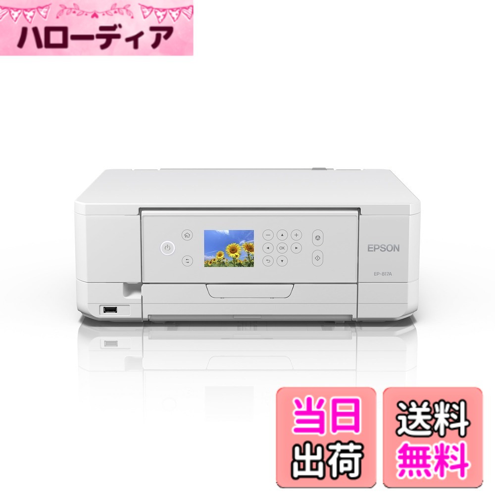 【送料無料】【2024年発売】エプソン プリンター A4インクジェット複合機 カラリオ EP-817A 色:ホワイト、サイズ:中|ハローディア店