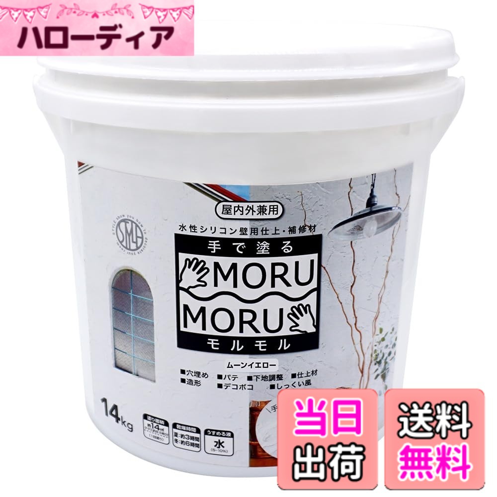 【貨物輸送無料】ニッペ 絵の具 絵の具 STYLE MORUMORU 色：お月さま黄色、大きさ：14kg