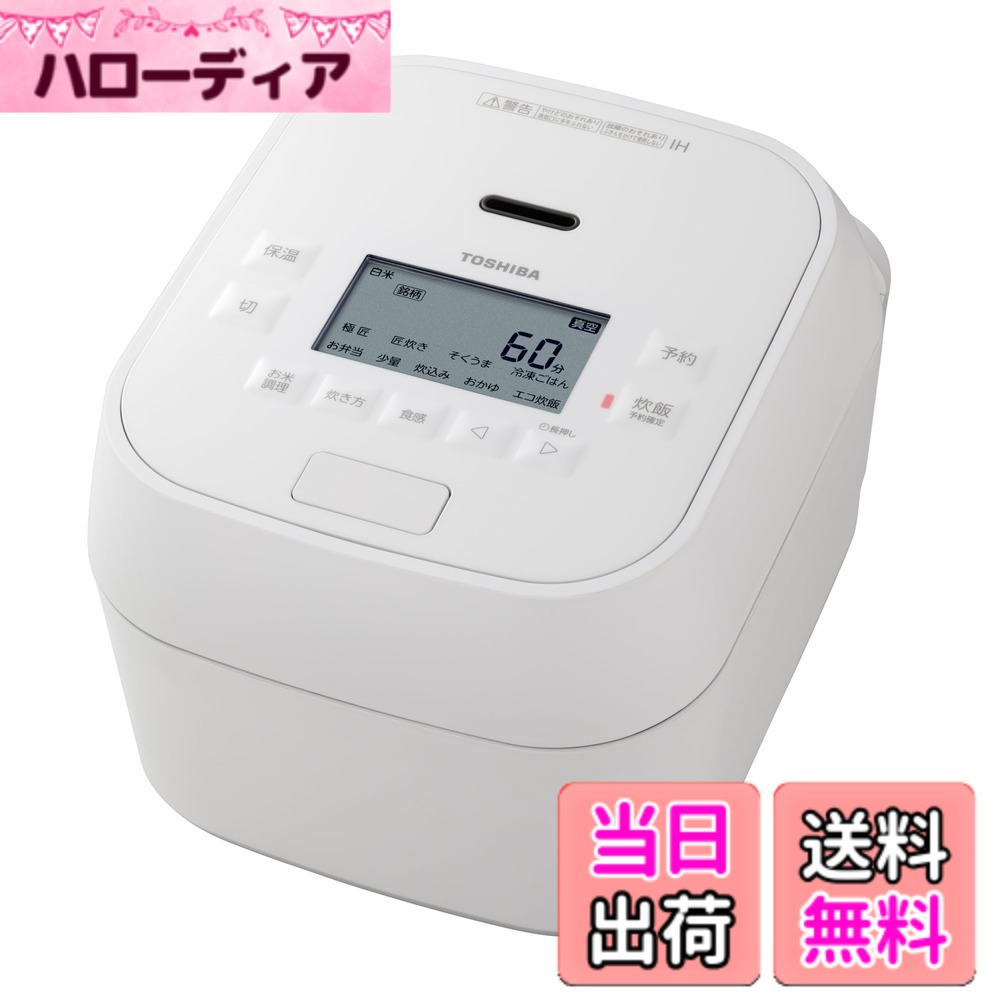 【貨物輸送無料】TOSHIBA(東芝) 炊飯器 5.5合 RC-10HR(W) 白いこと IH rice cooker 保温田の実24第四次元 おかゆ 炊込み 玄米 海水浴場卵 色：白いこと、大きさ：3.5.5合/無意味さ剪断応力