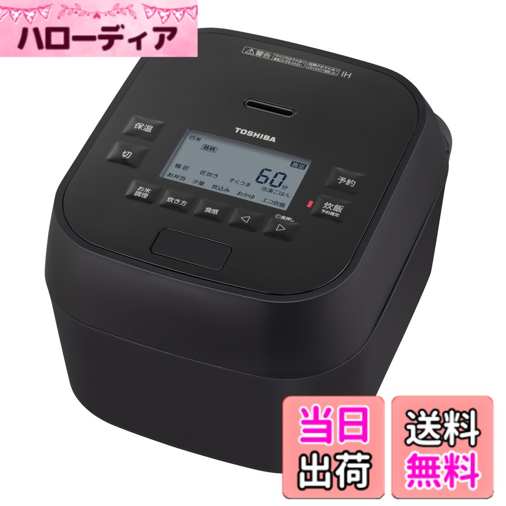 【貨物輸送無料】TOSHIBA(東芝) 炊飯器 5.5合 RC-10HR(W) 白いこと IH rice cooker 保温田の実24第四次元 おかゆ 炊込み 玄米 海水浴場卵 色：黒いこと、大きさ：4.5.5合/無意味さ剪断応力