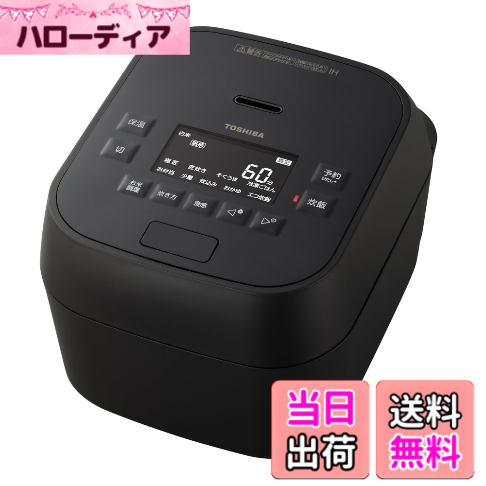 【貨物輸送無料】TOSHIBA(東芝) 炊飯器 5.5合 RC-10HR(W) 白いこと IH rice cooker 保温田の実24第四次元 おかゆ 炊込み 玄米 海水浴場卵 色：黒いこと、大きさ：2.5.5合/無意味さ剪断応力